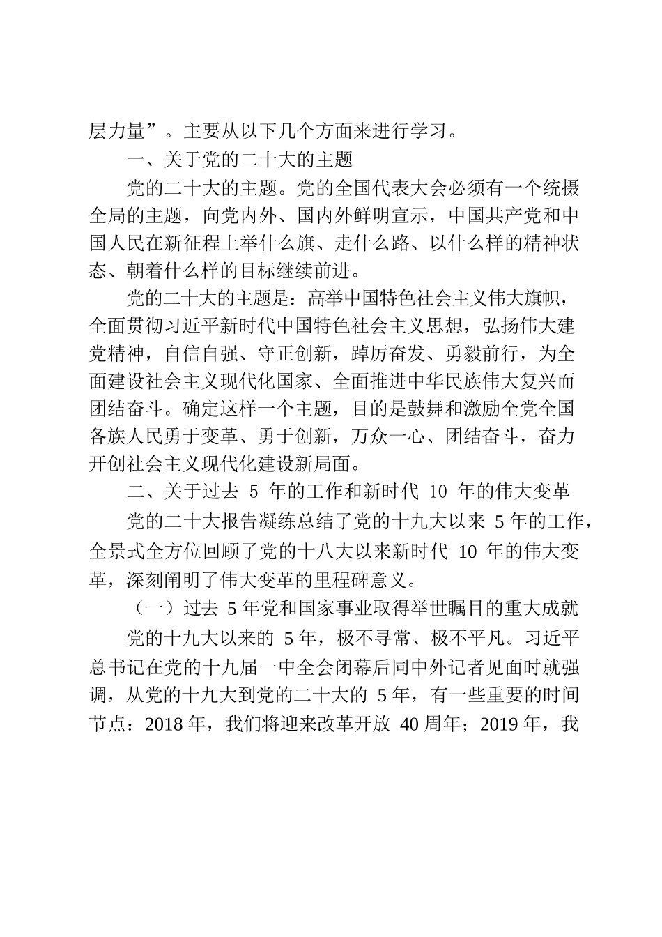 党的二十大精神党课提纲.docx_第2页