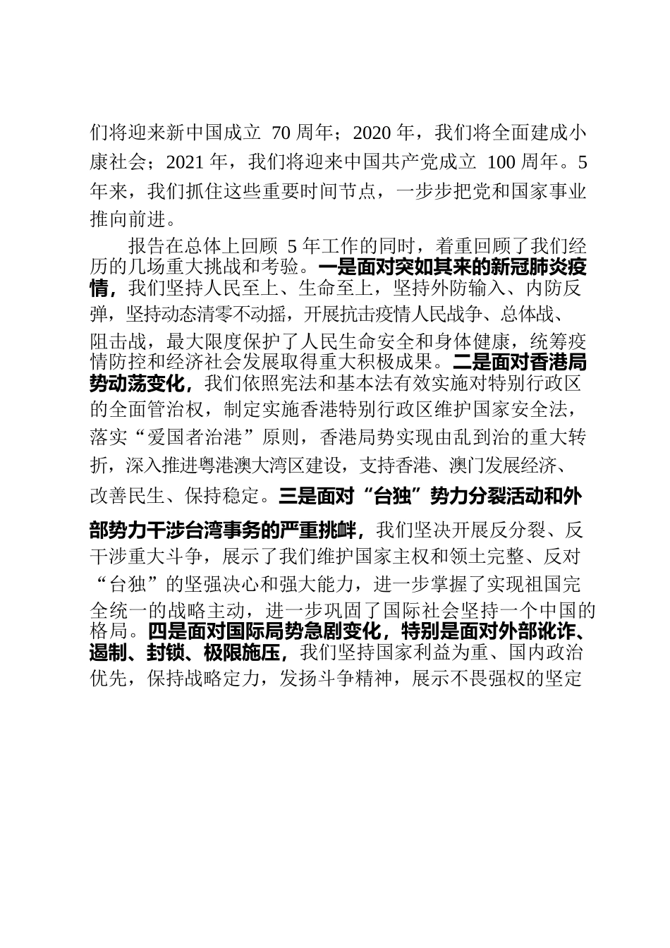 党的二十大精神党课提纲.docx_第3页