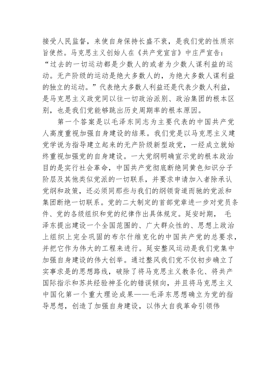 中国共产党对跳出历史周期率的科学回答.docx_第2页