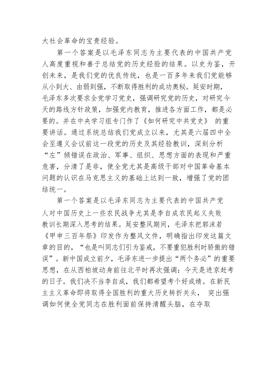 中国共产党对跳出历史周期率的科学回答.docx_第3页