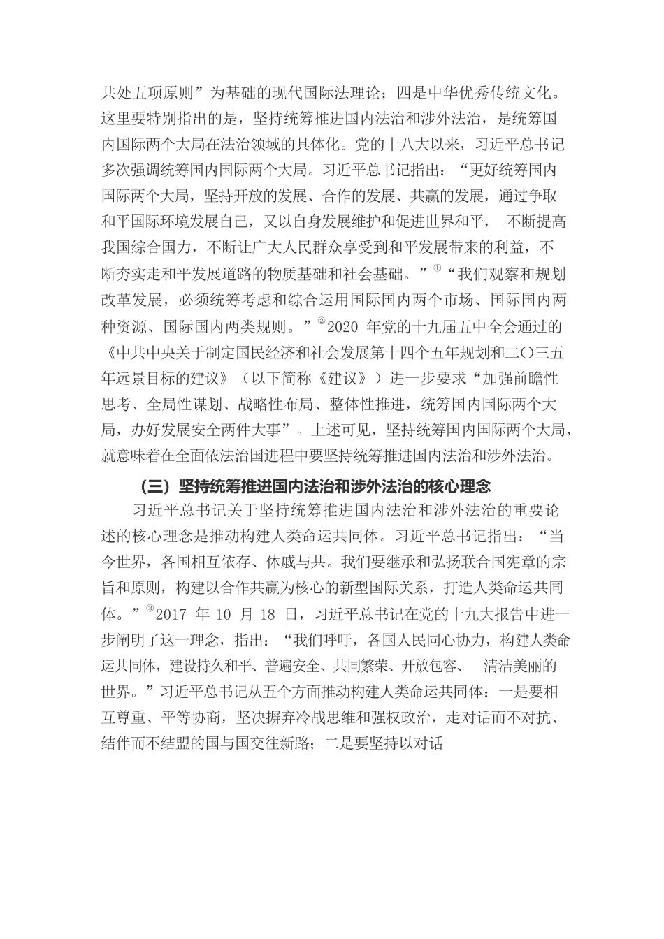 论加强涉外法治体系建设.docx_第3页