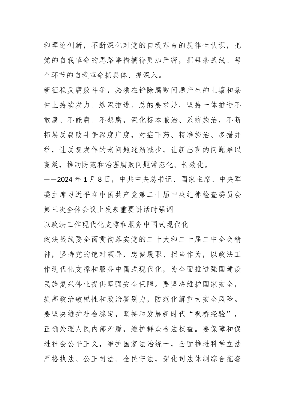 党课讲稿：在深入推进党的自我革命实践中需要把握好九个问题.docx_第3页