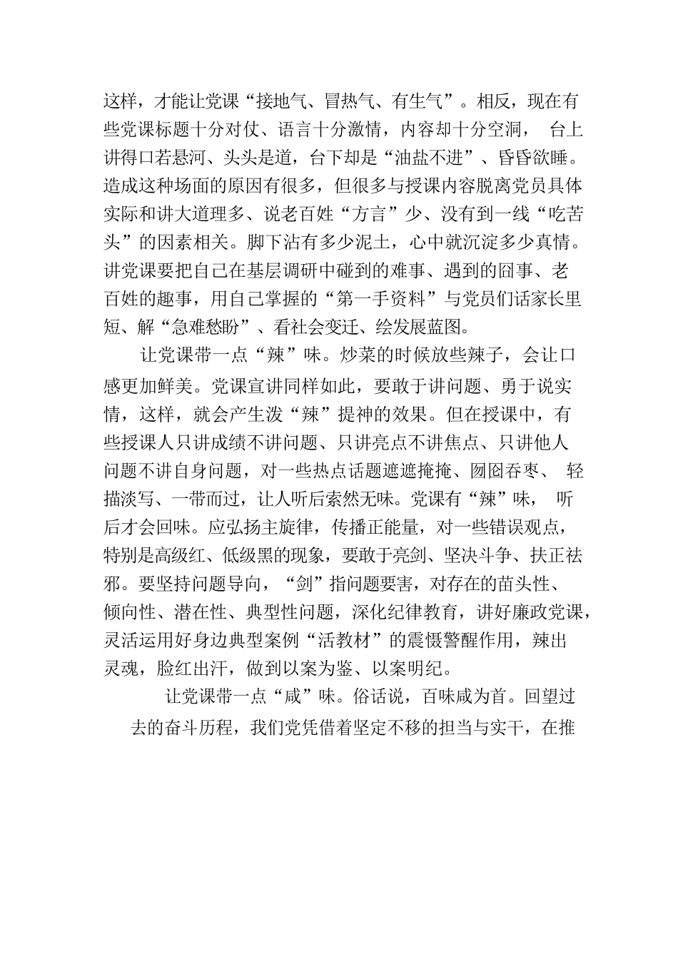 用心烹饪党课“五味大餐”.docx_第3页