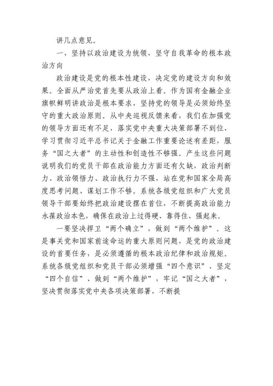 党课讲稿：锲而不舍推进作风建设.docx_第3页