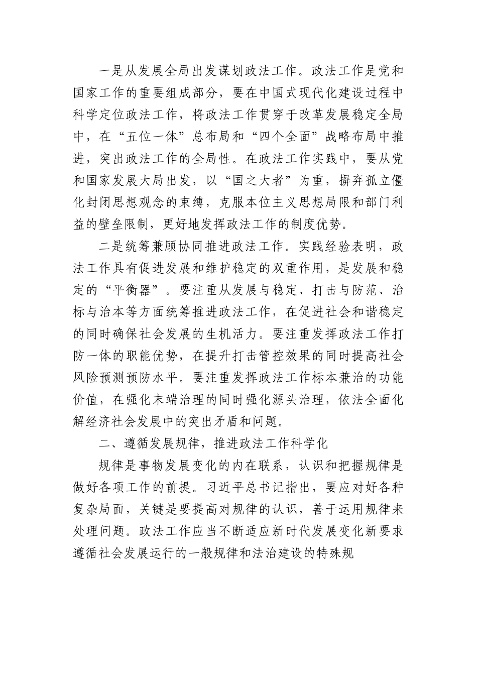 在政法系统主题教育读书班上的党课报告.docx_第2页