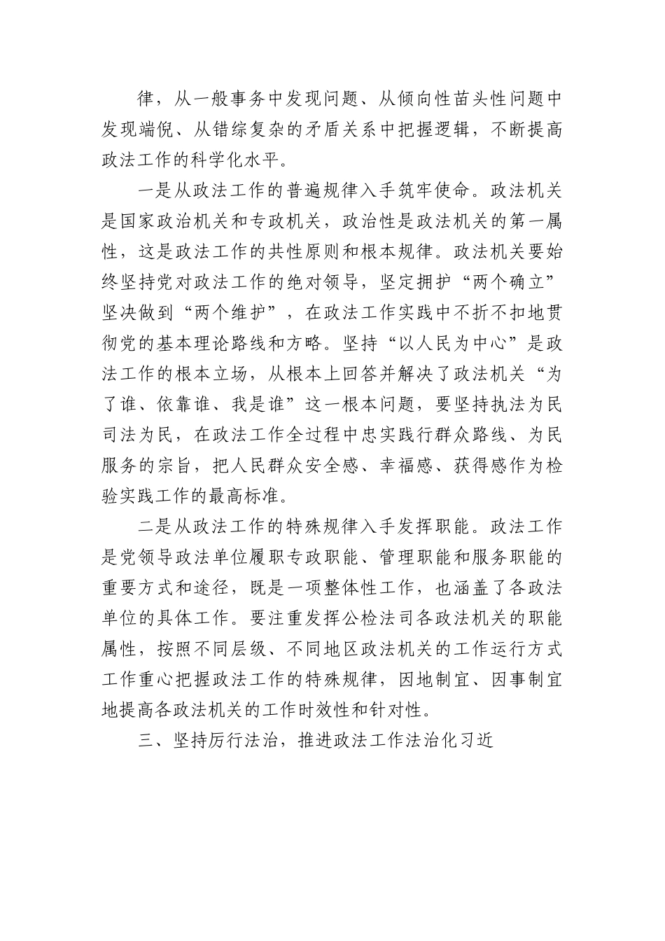 在政法系统主题教育读书班上的党课报告.docx_第3页