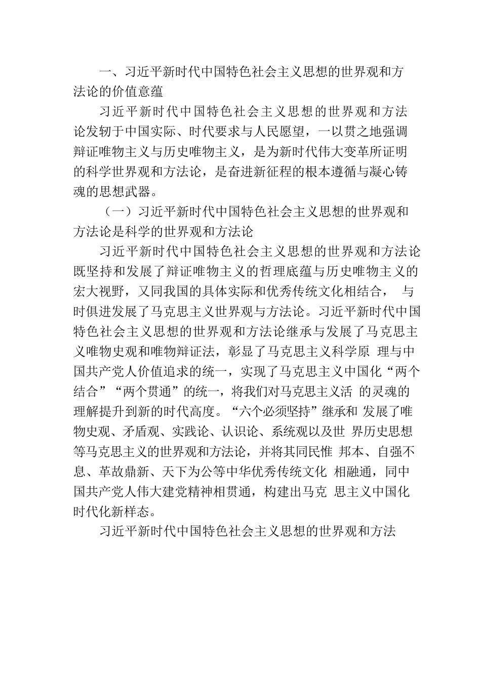 在社科院党委理论学习中心组专题读书班上的党课辅导报告.docx_第2页