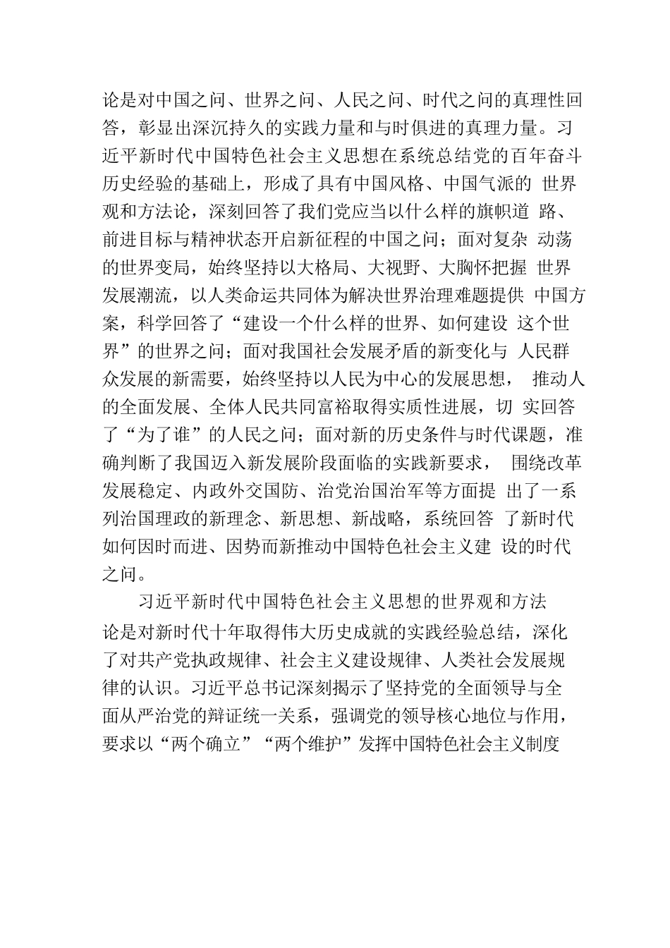 在社科院党委理论学习中心组专题读书班上的党课辅导报告.docx_第3页