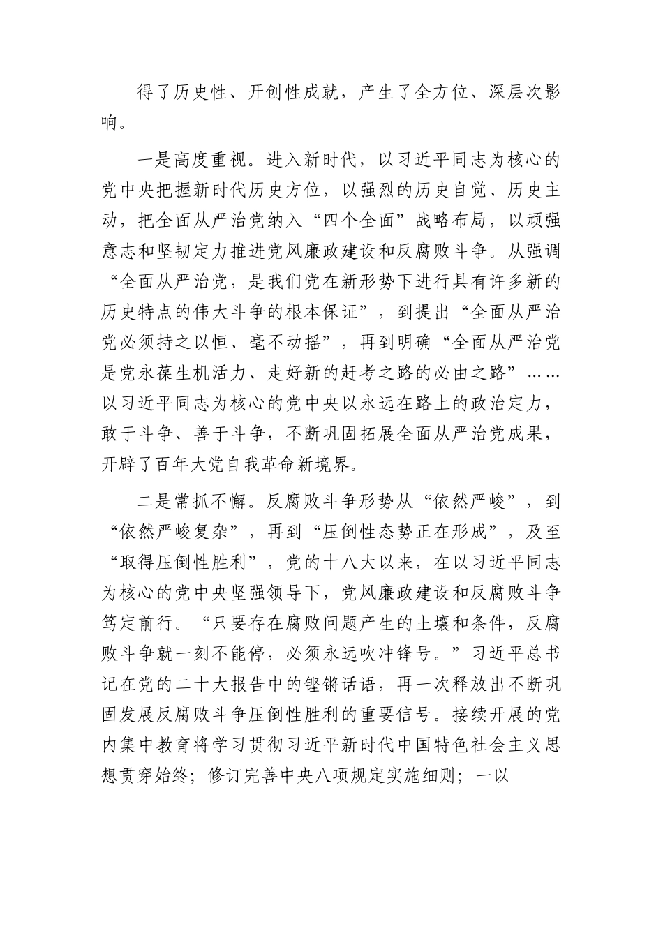 廉政党课：永葆清正廉洁的政治本色（党校）.docx_第2页