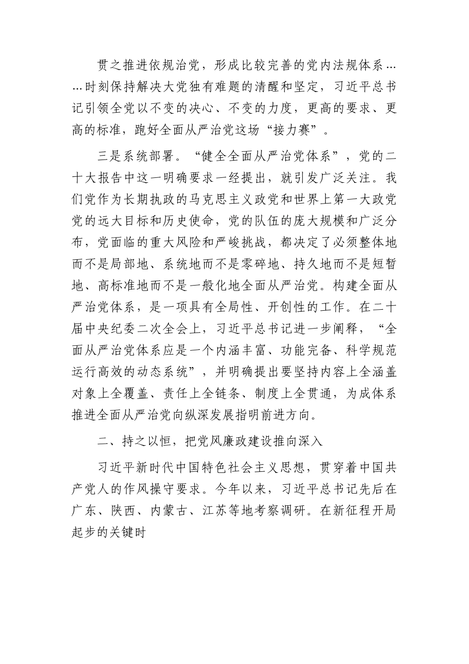 廉政党课：永葆清正廉洁的政治本色（党校）.docx_第3页