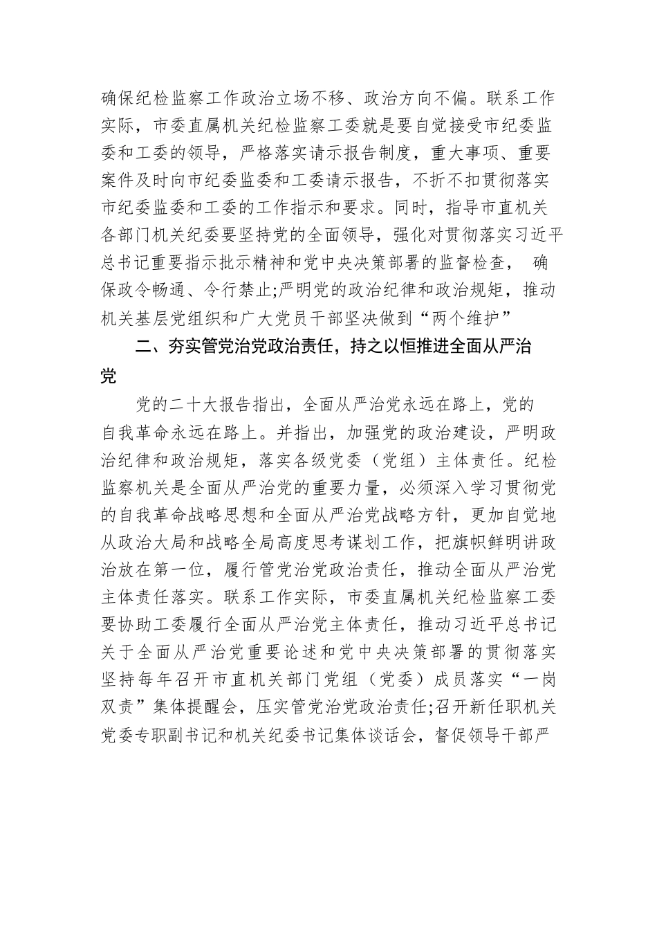 党课讲稿：全面提高市直机关纪检工作质量.docx_第2页