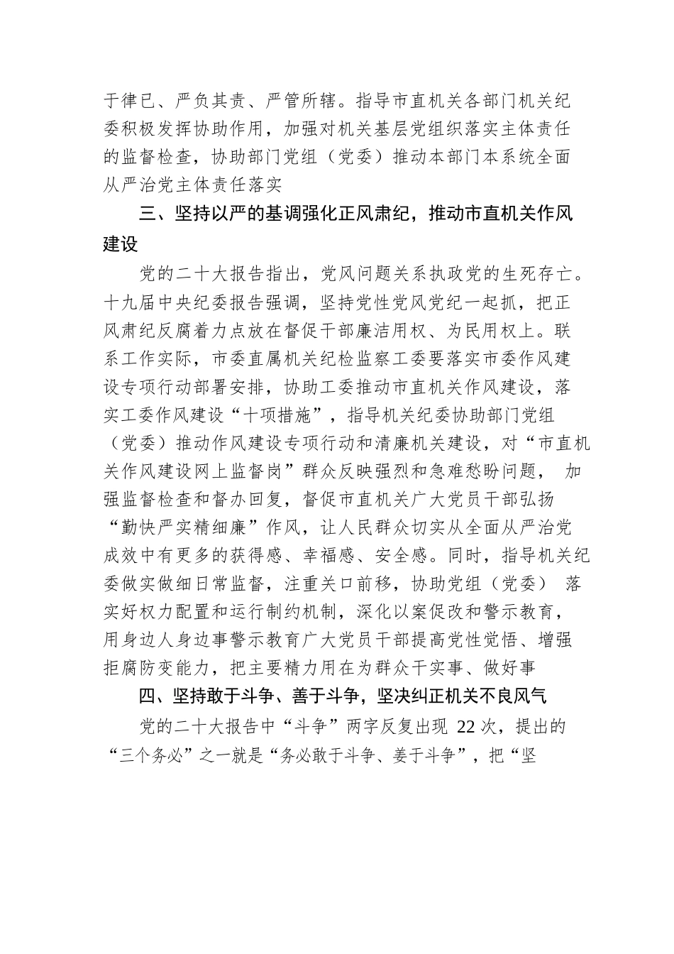 党课讲稿：全面提高市直机关纪检工作质量.docx_第3页