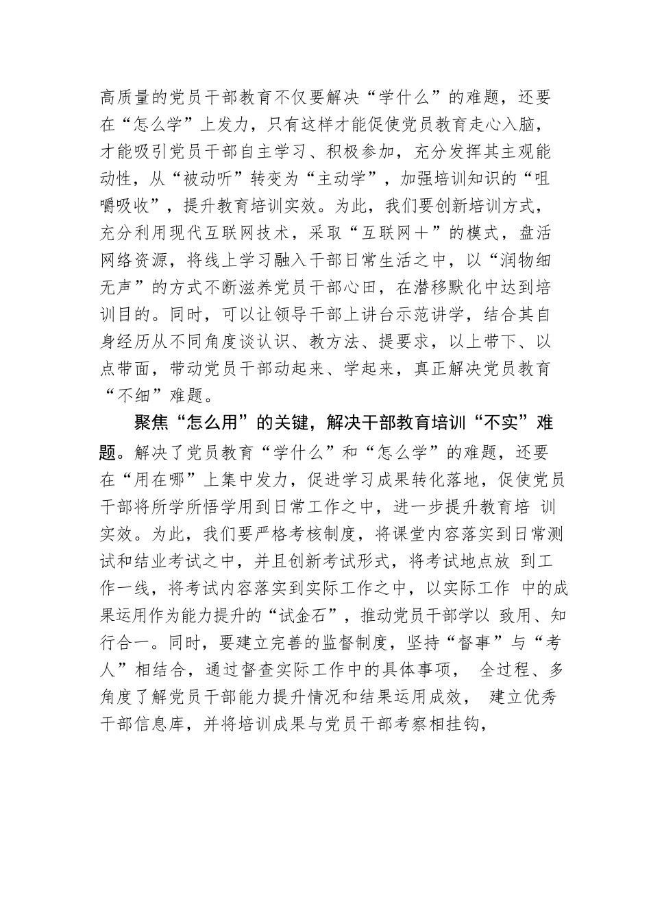 聚焦“三问”破解党员教育“三不”难题.docx_第2页