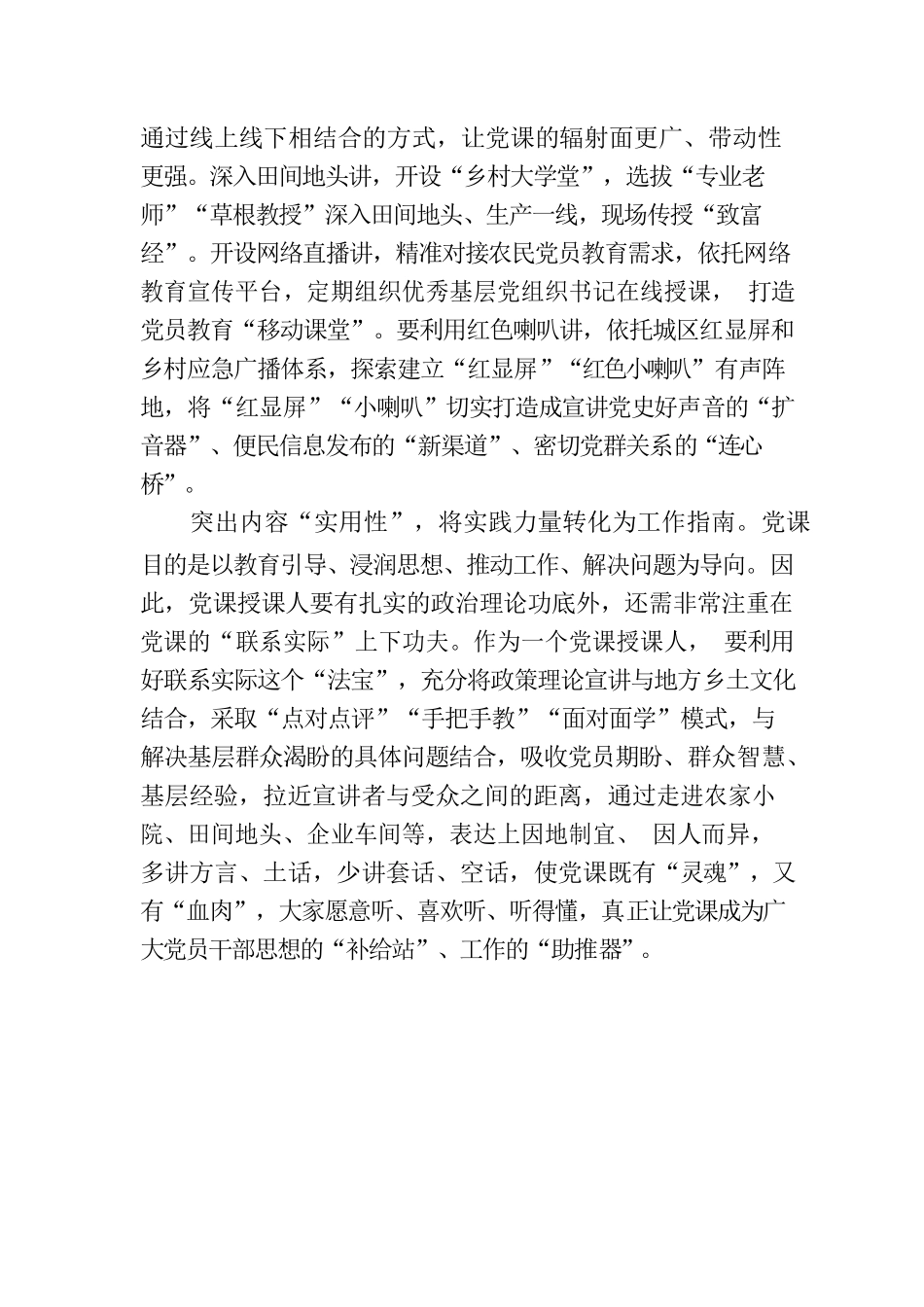 突出“三性”推动党课教育成果转化.docx_第2页