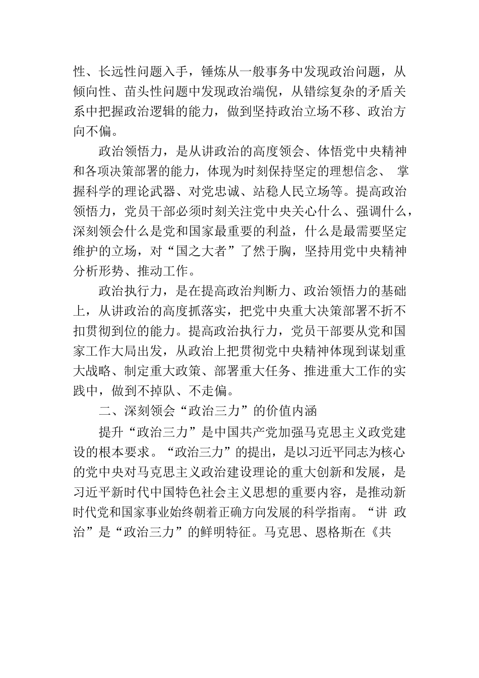 党课讲稿：不断提升政治“三力”.docx_第2页