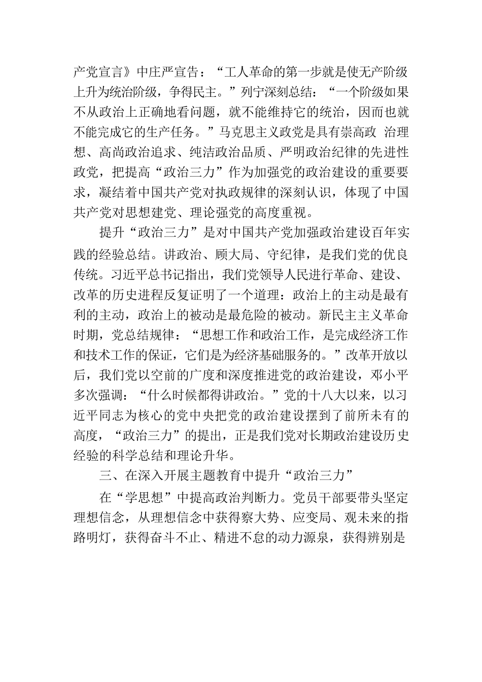 党课讲稿：不断提升政治“三力”.docx_第3页