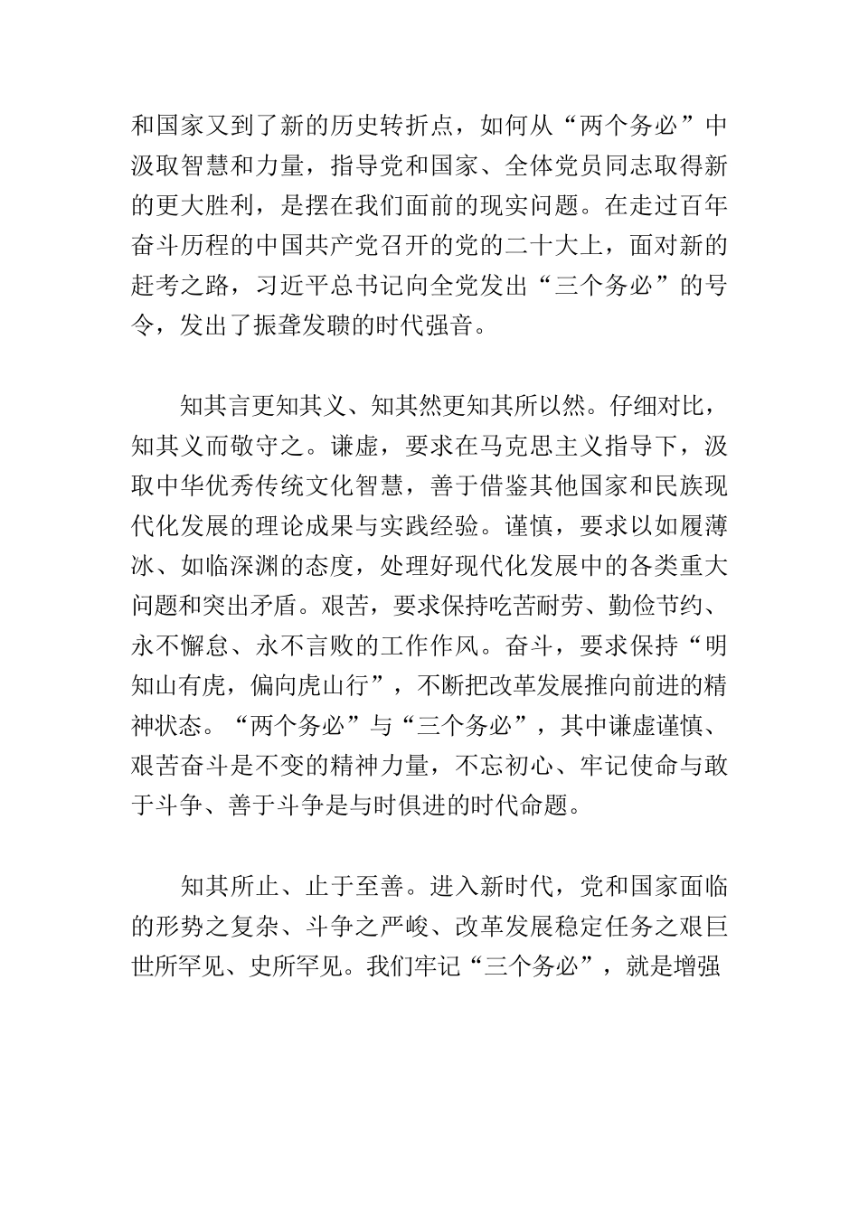 【党课讲稿】牢记“三个务必”走好“空谈误国、实干兴邦”的赶考之路.docx_第2页