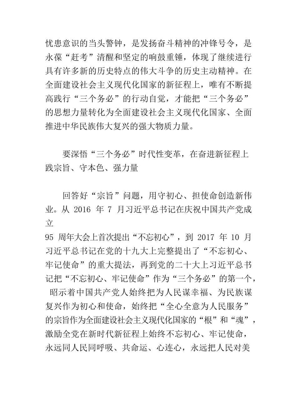 【党课讲稿】牢记“三个务必”走好“空谈误国、实干兴邦”的赶考之路.docx_第3页
