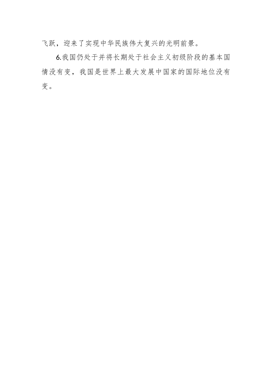 党员干部应知应会理论知识题库（300+题，仅供参考）.docx_第2页