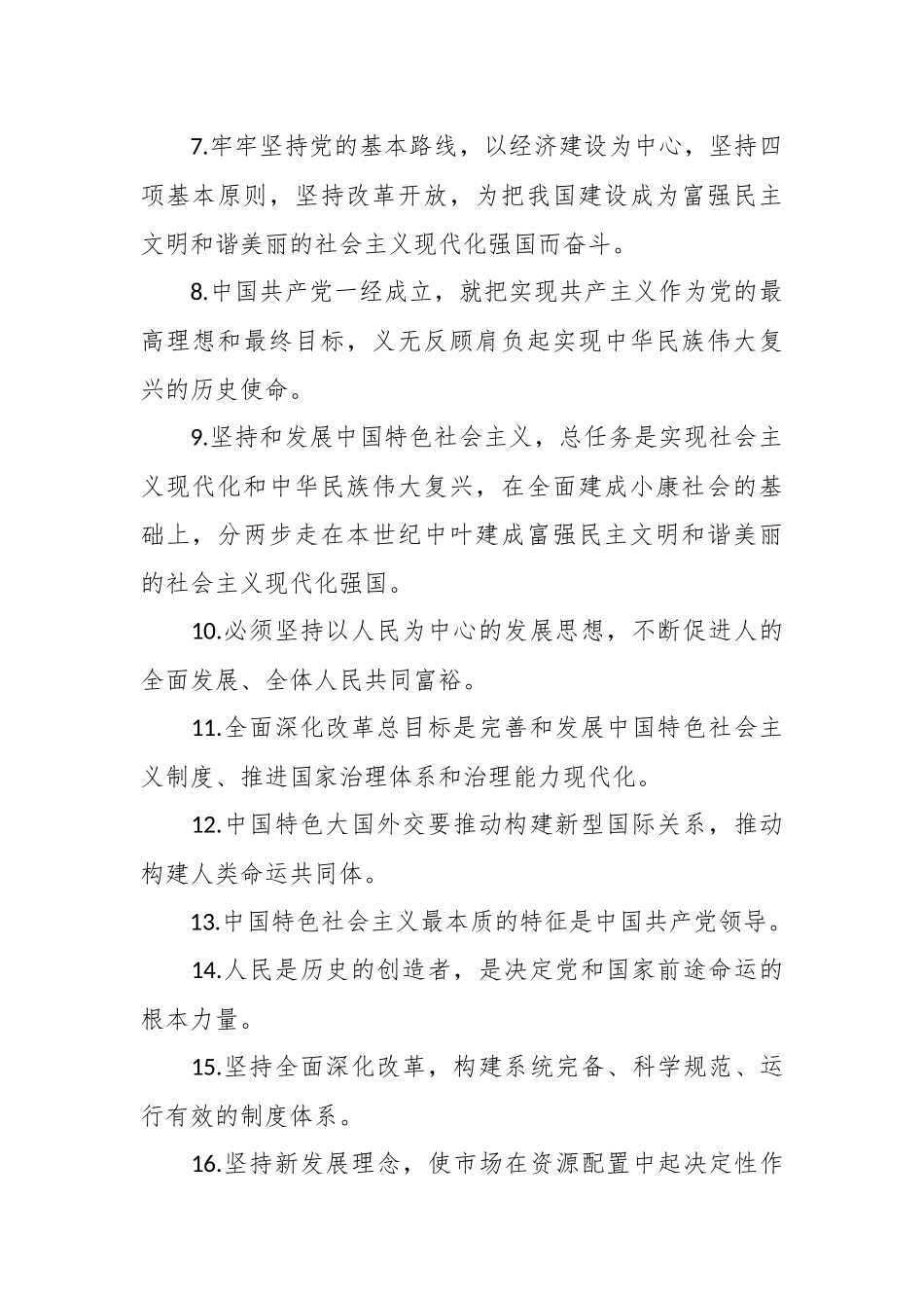 党员干部应知应会理论知识题库（300+题，仅供参考）.docx_第3页