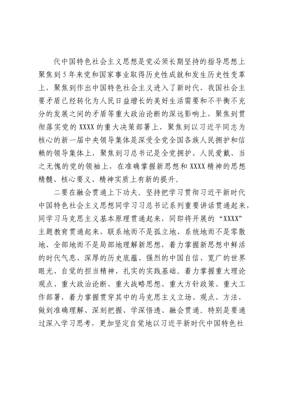 微党课讲稿：深刻领会“新思想”，切实在武装头脑、指导实践、推动工作上见成效.docx_第2页