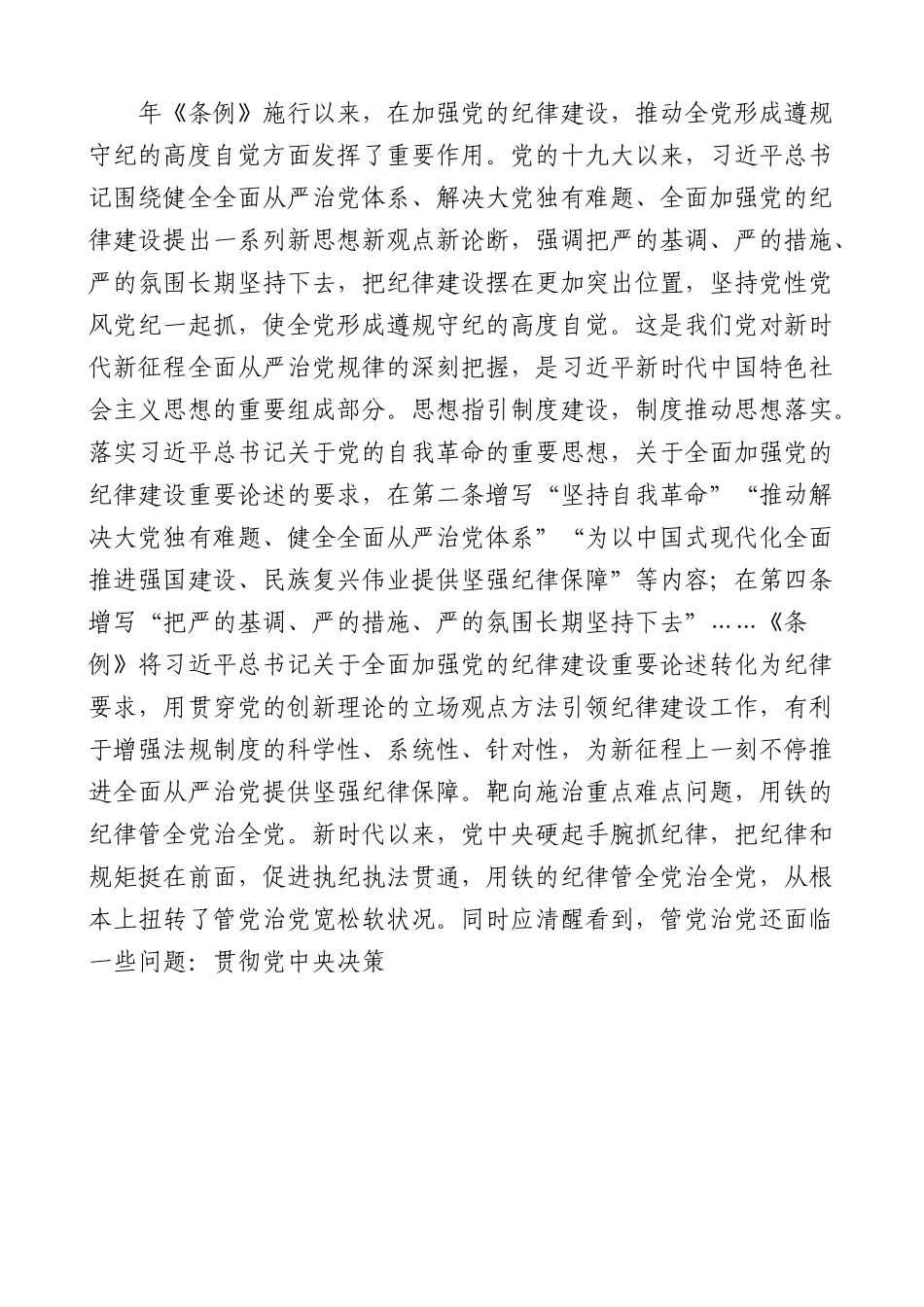 党纪学习教育党课讲稿：学习《纪律处分条例》 全面加强纪律建设.docx_第3页