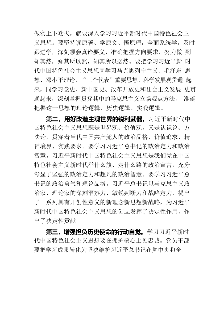 组织部长党课：胸怀信念永存高远之志 提高本领打牢成才之基 勇于担当走好奋斗之路.docx_第2页