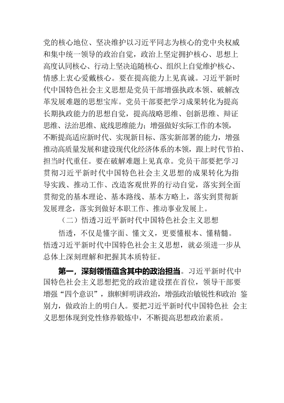 组织部长党课：胸怀信念永存高远之志 提高本领打牢成才之基 勇于担当走好奋斗之路.docx_第3页