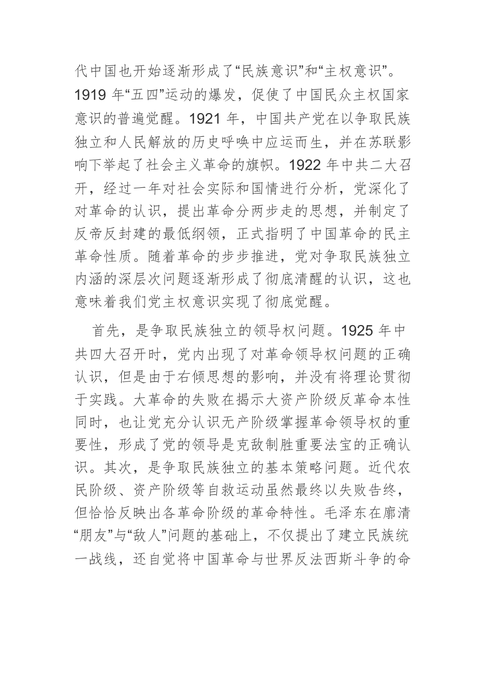 中国共产党国家安全观百年演进的历史逻辑.docx_第2页