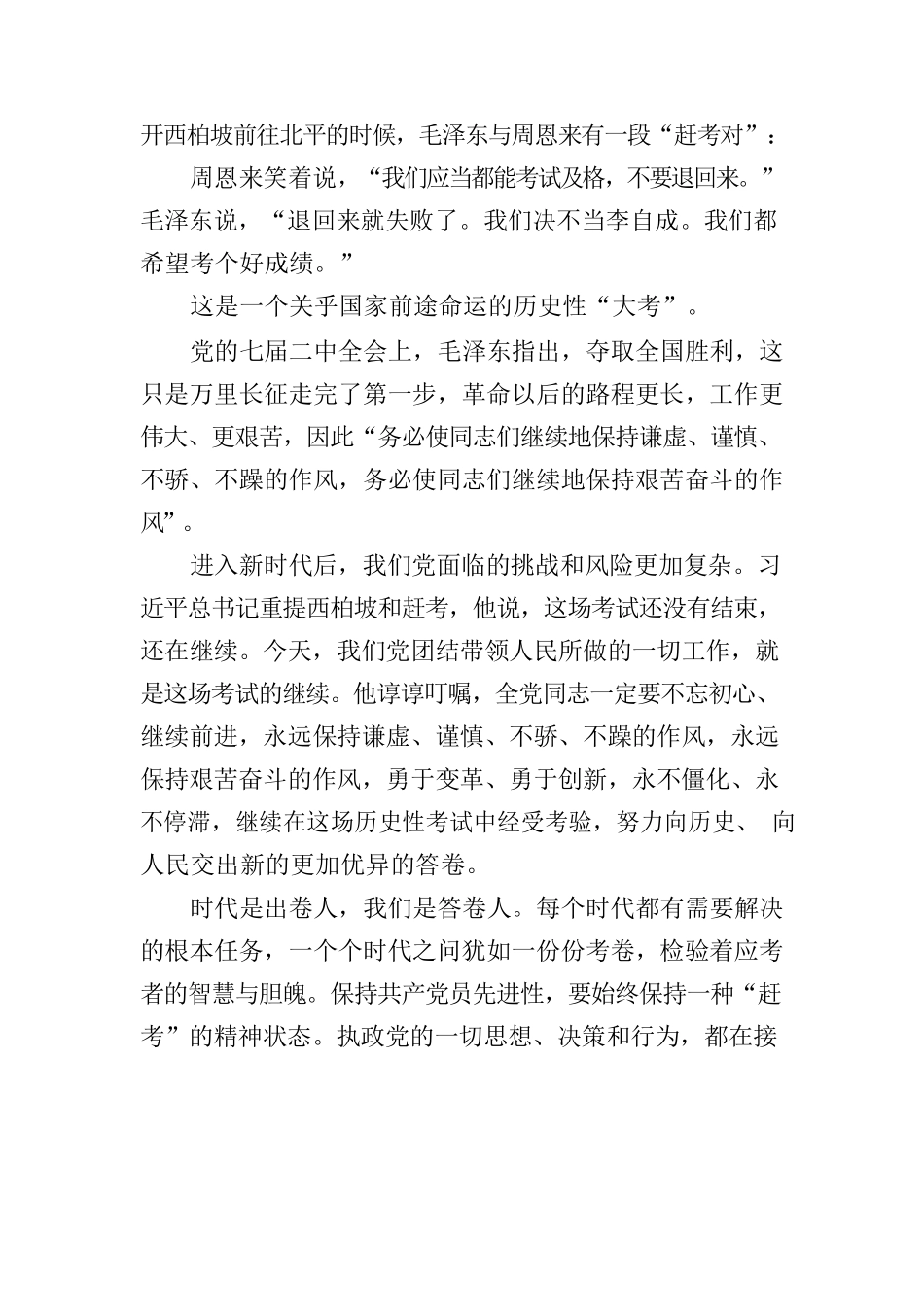 微党课：“赶考”永远在路上.docx_第2页