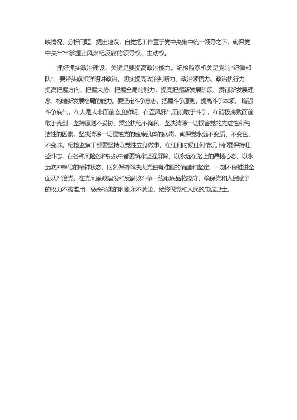 强化政治建设 永葆绝对忠诚.docx_第3页