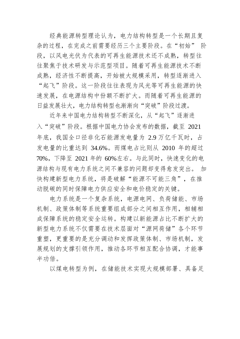 【思享家】电力结构转型中的治理协同机制与路径.docx_第2页