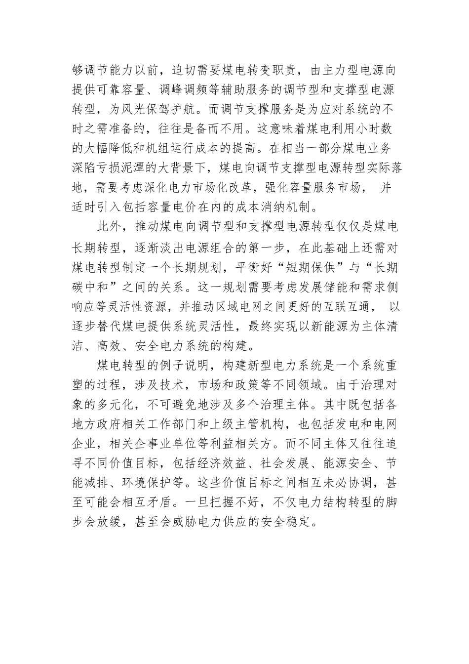【思享家】电力结构转型中的治理协同机制与路径.docx_第3页