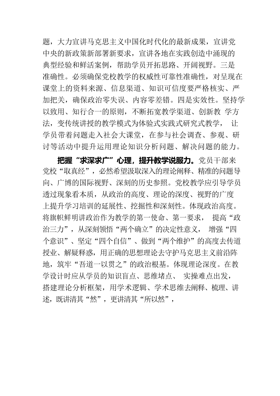 把握学员心理提升为党育才能力.docx_第2页