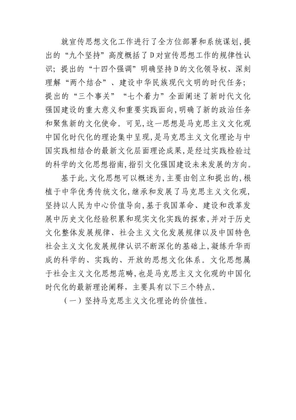 党课讲稿：聚焦“三点”+确保“三到位”+开创新时代宣传思想文化工作新局面.docx_第2页