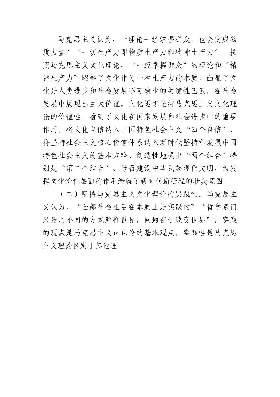 党课讲稿：聚焦“三点”+确保“三到位”+开创新时代宣传思想文化工作新局面.docx_第3页