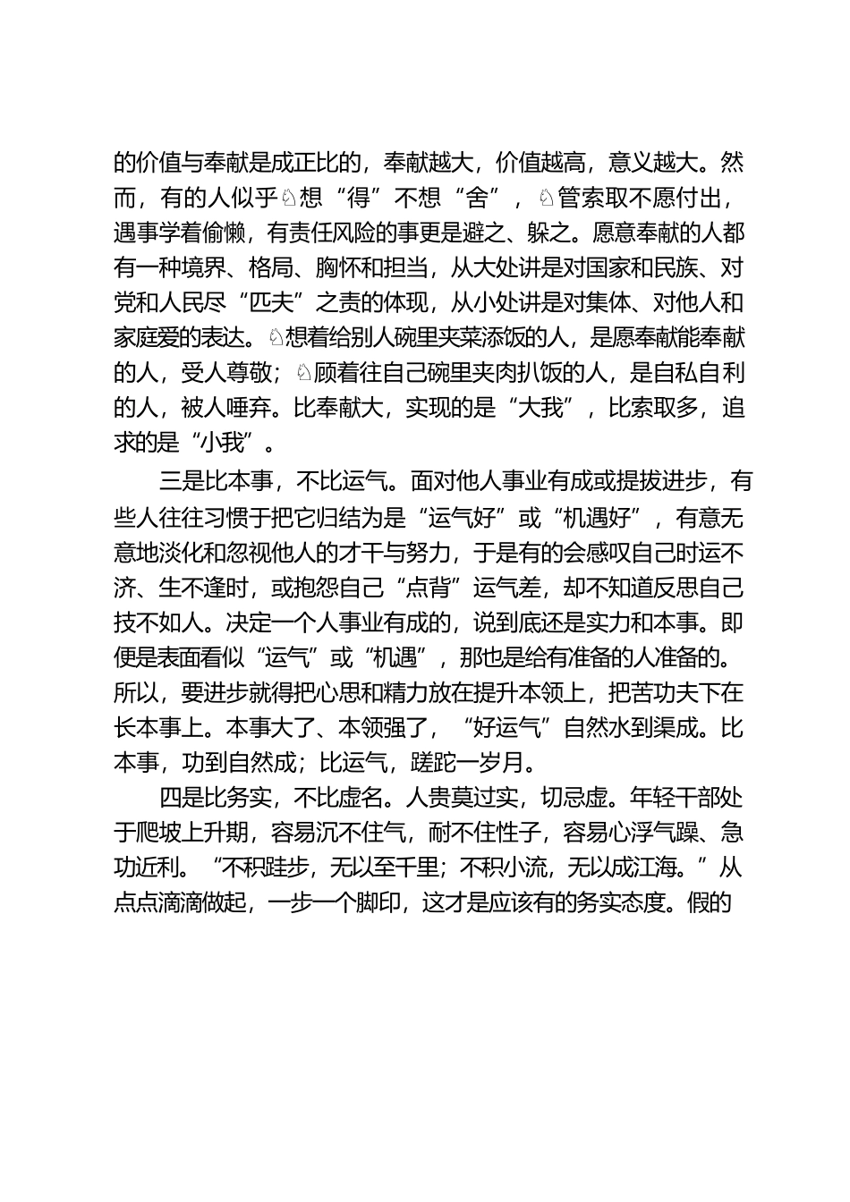 年轻干部应该“攀比”些什么？.docx_第2页