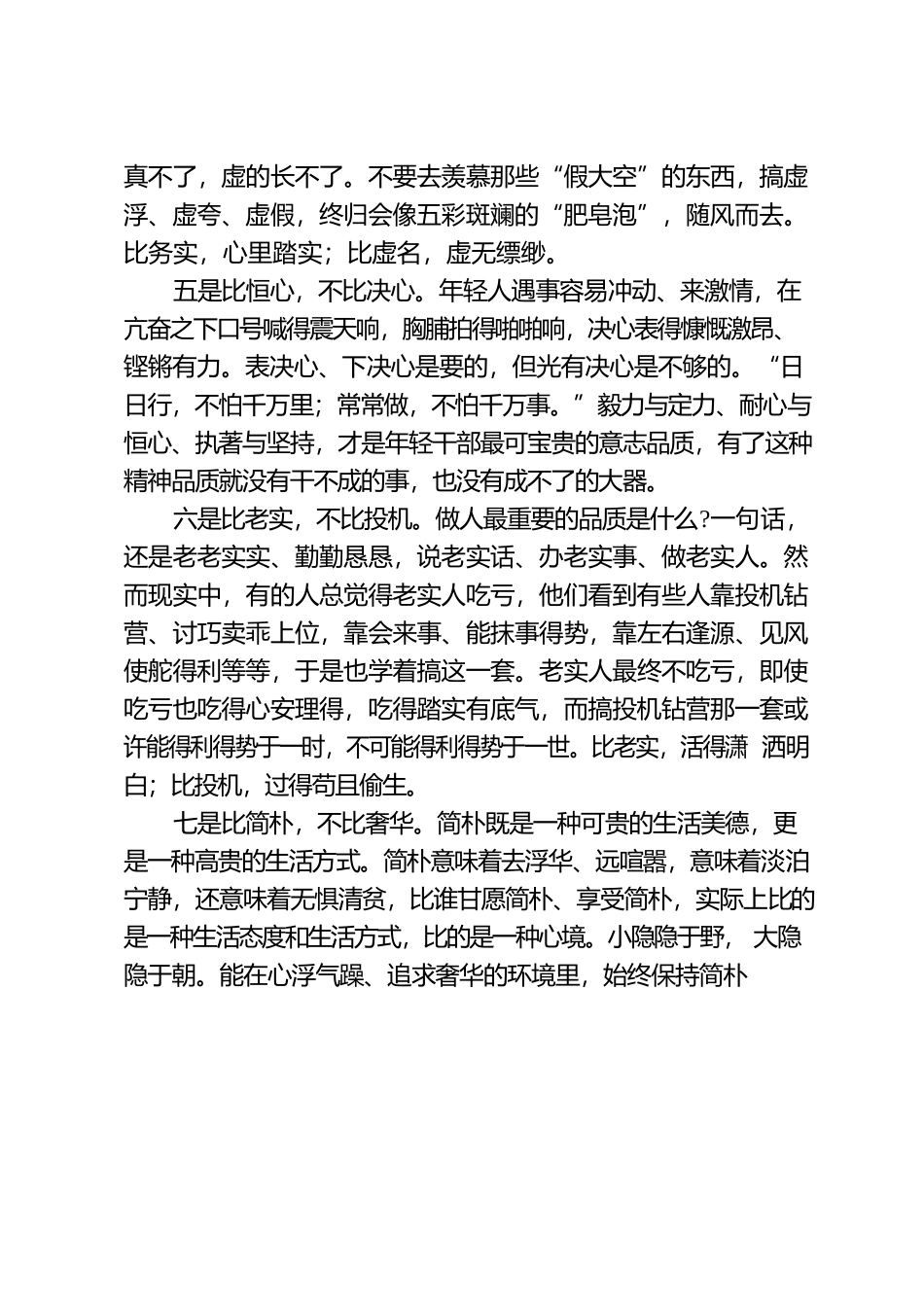 年轻干部应该“攀比”些什么？.docx_第3页