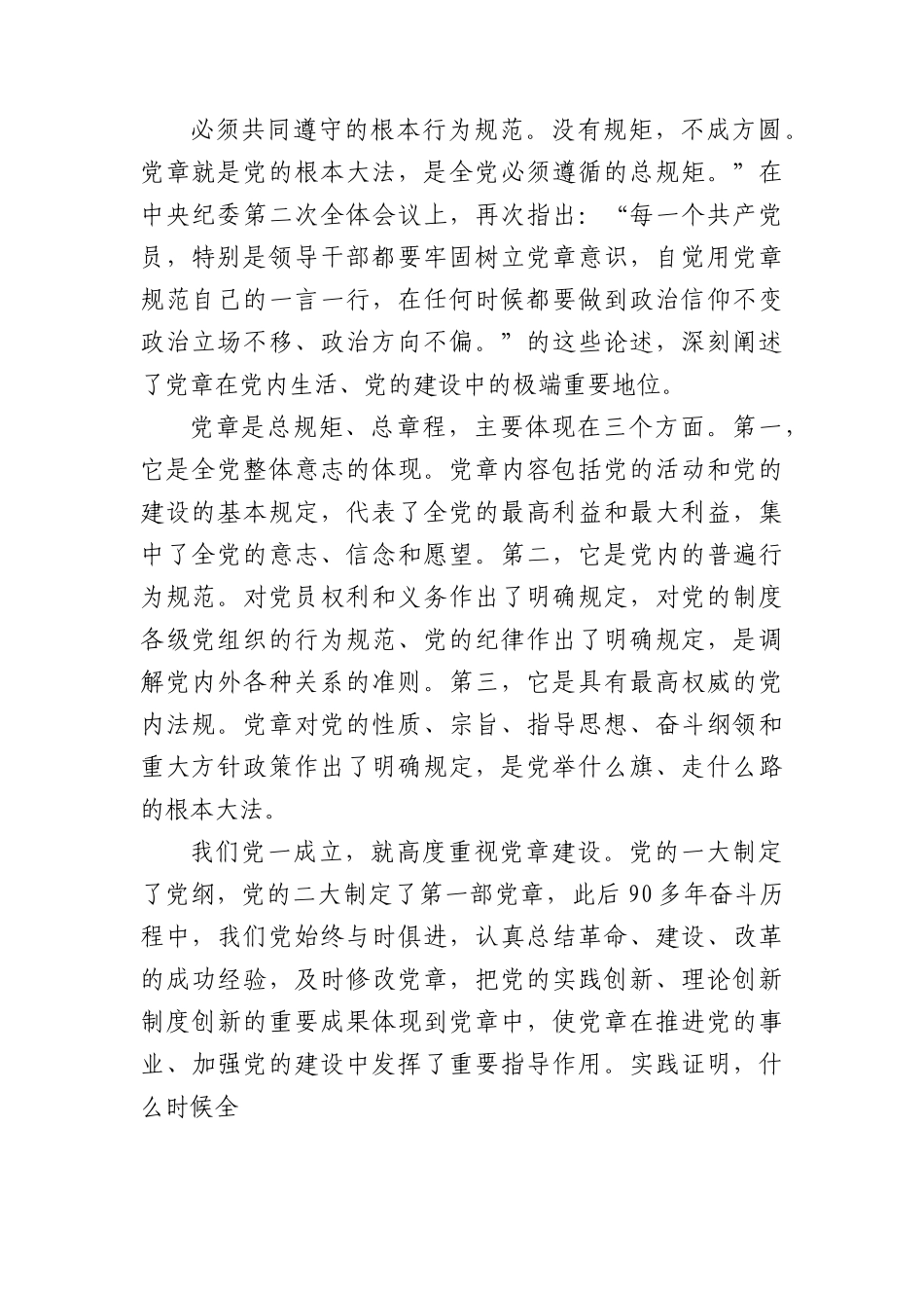 党课讲稿：严明党的政治纪律和政治规矩.docx_第2页