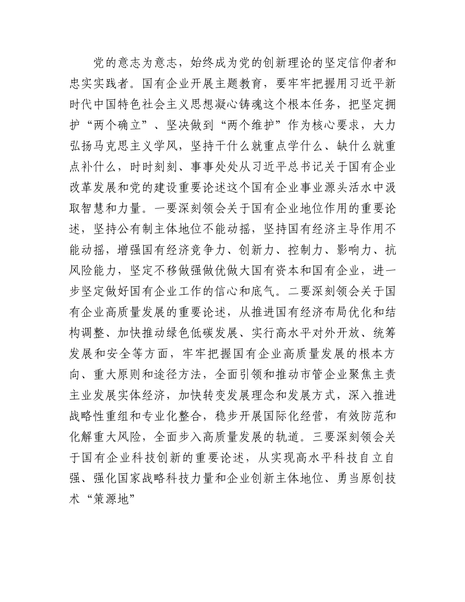 在国有企业专题读书班上的党课讲稿.docx_第3页