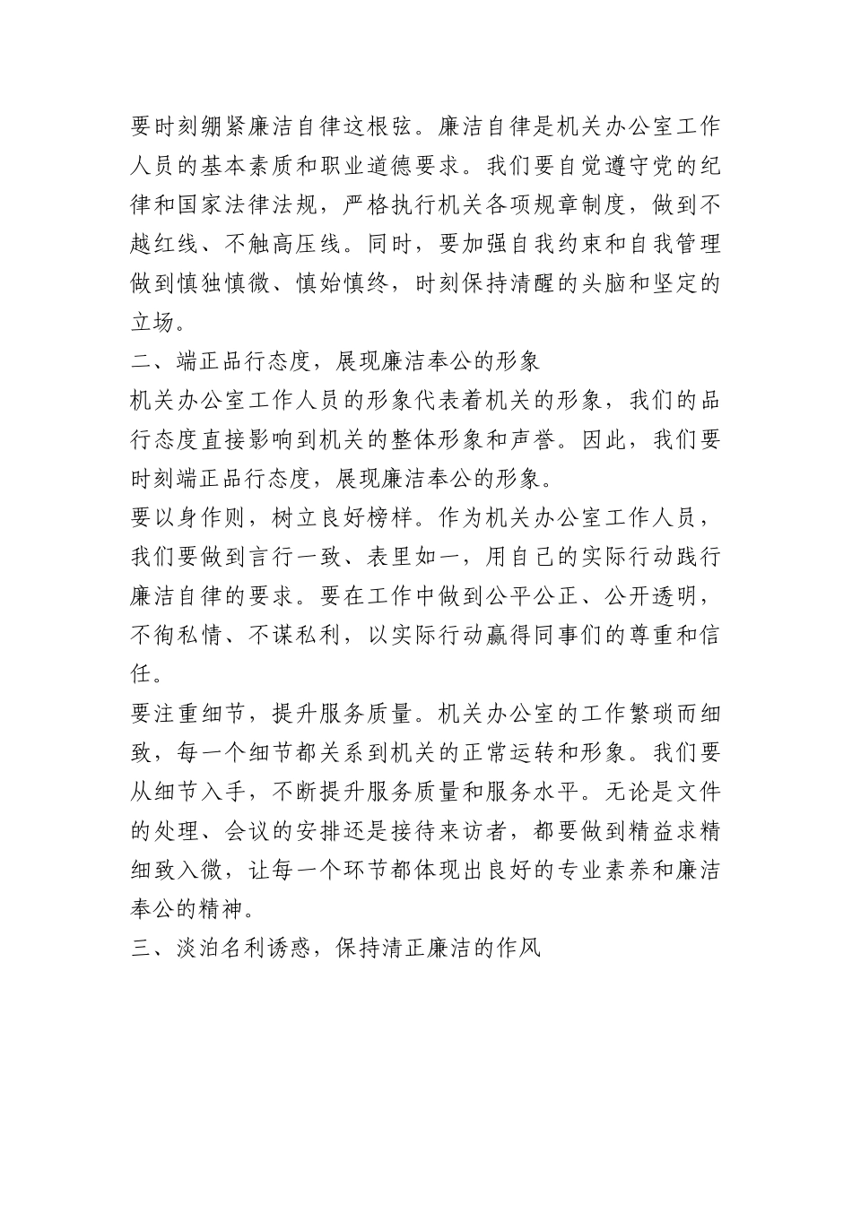 廉政微党课：筑牢廉政防线，争做忠诚干净担当先锋.docx_第2页