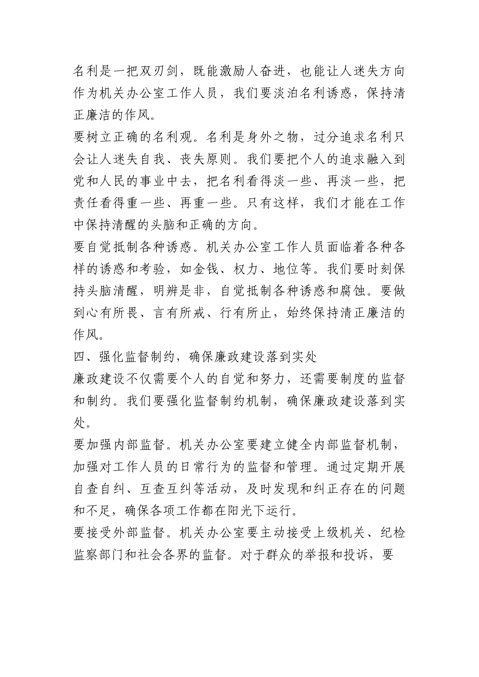 廉政微党课：筑牢廉政防线，争做忠诚干净担当先锋.docx_第3页