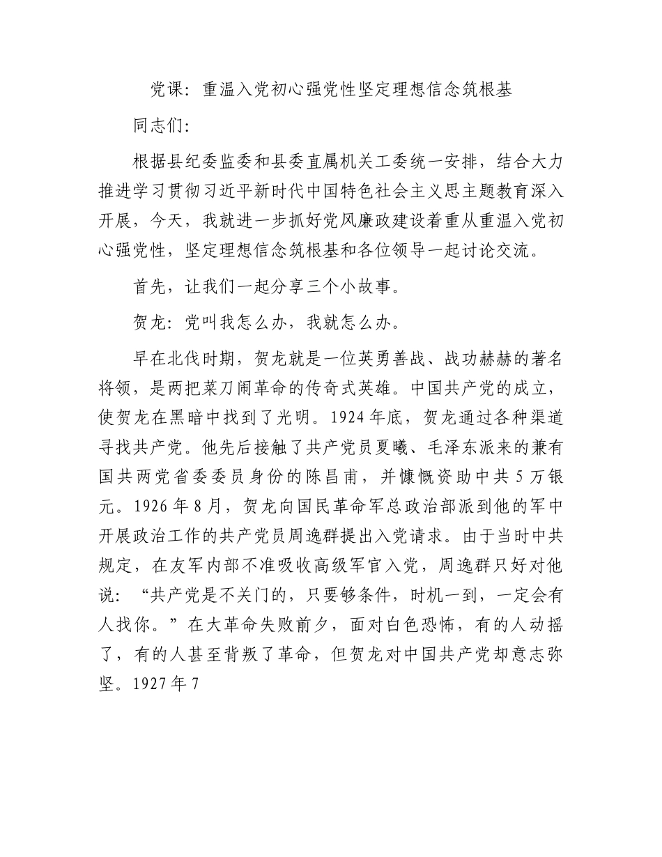 党课：重温入党初心强党性坚定理想信念筑根基.docx_第1页