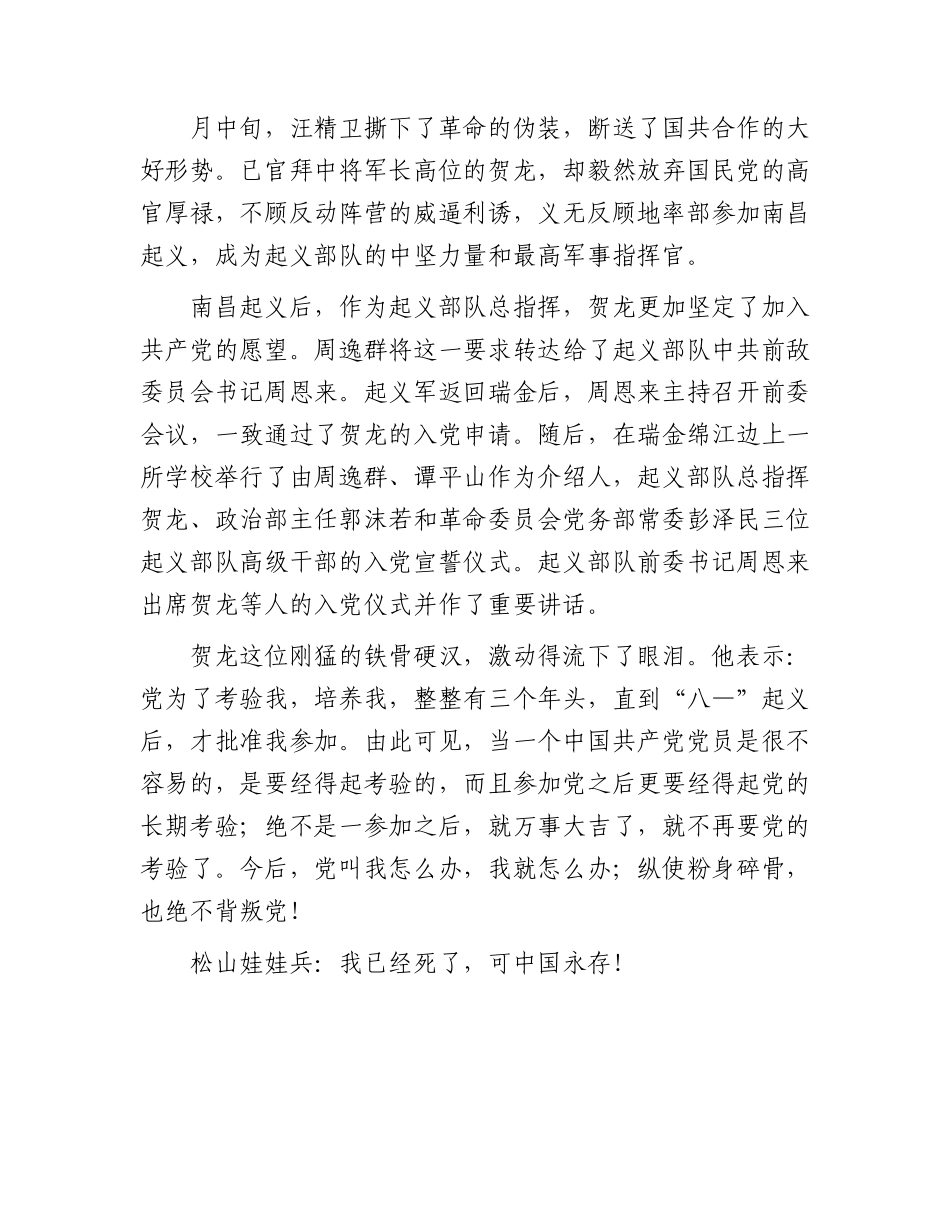 党课：重温入党初心强党性坚定理想信念筑根基.docx_第2页