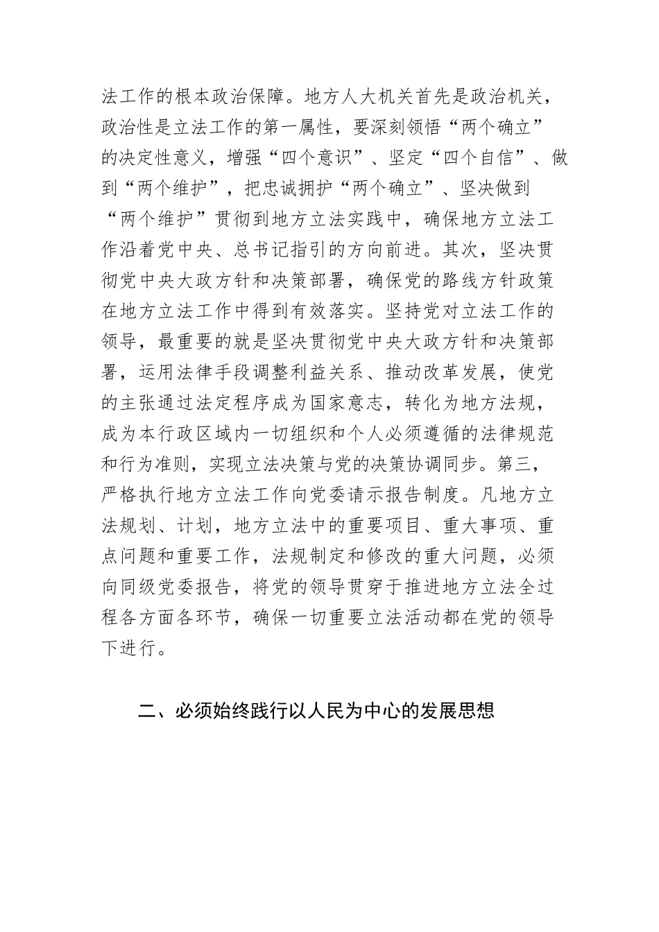 【党课讲稿】深入贯彻习近平法治思想 推进地方立法工作高质量发展.docx_第3页