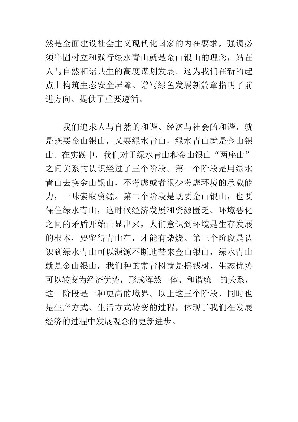 【党课讲稿】构筑生态安全屏障 谱写绿色发展新篇章.docx_第2页