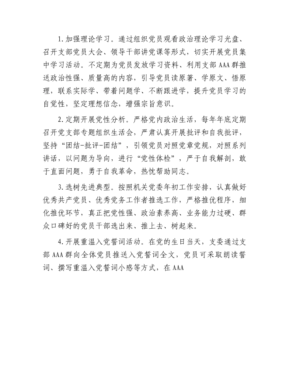 党员党性锻炼计划.docx_第2页