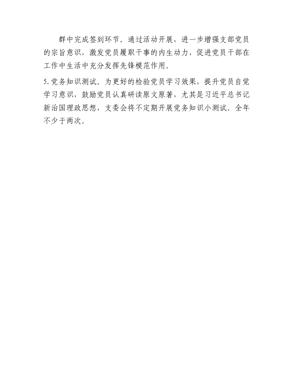 党员党性锻炼计划.docx_第3页