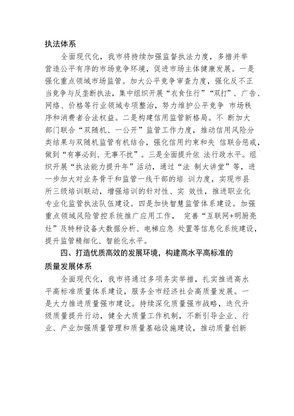 市场监督管理局党组书记、局长理论文章：优环境 守安全 强监管 促发展 全面推进现代化市场监管体系建设（20221223）.docx_第3页