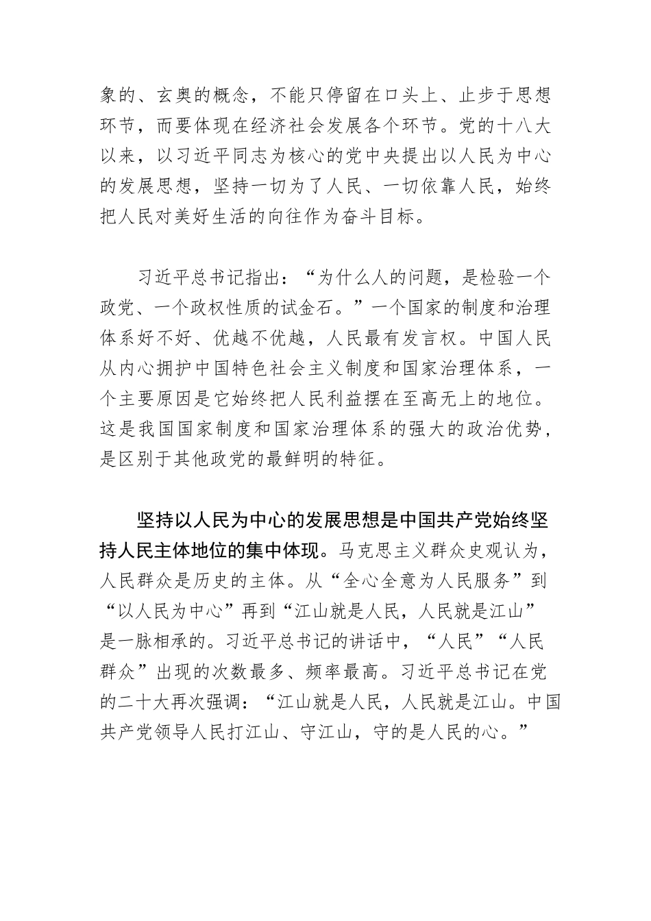 【党课讲稿】人民立场是中国共产党的根本政治立场.docx_第2页